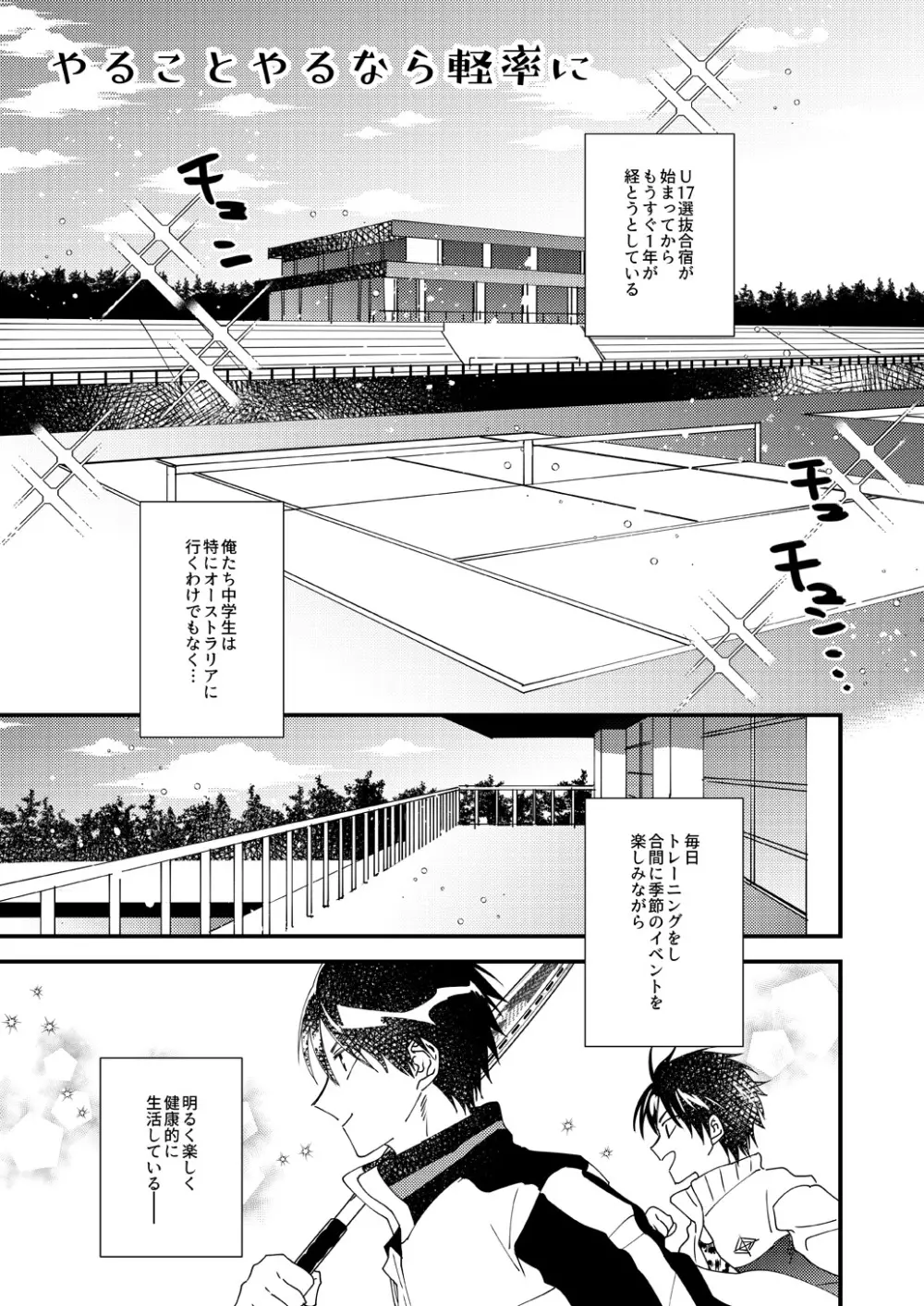 やることやるなら軽率に - page5