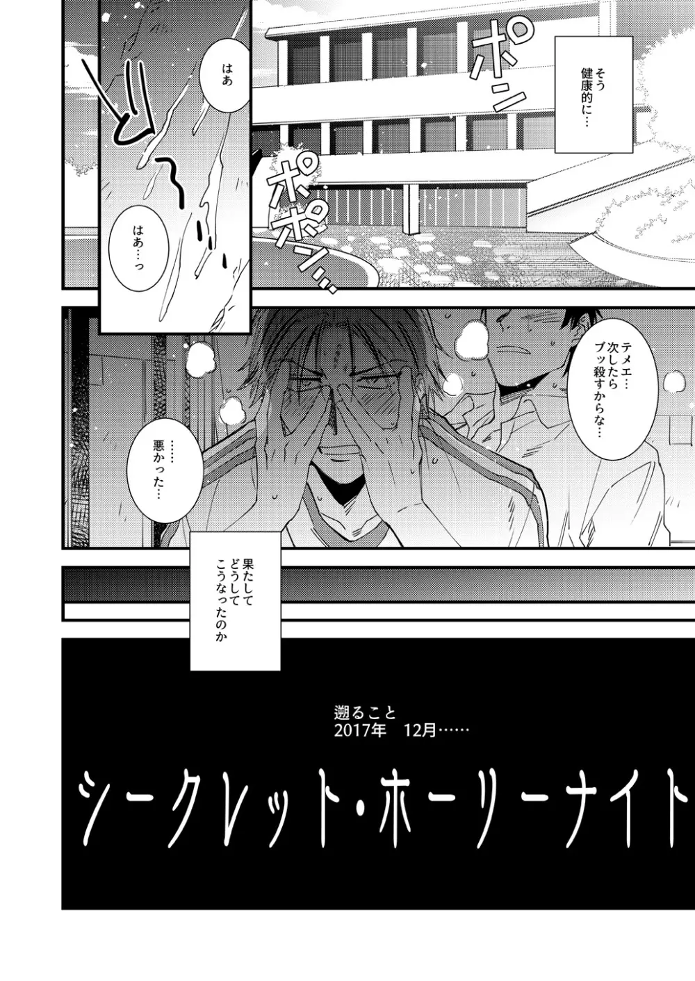 やることやるなら軽率に - page6