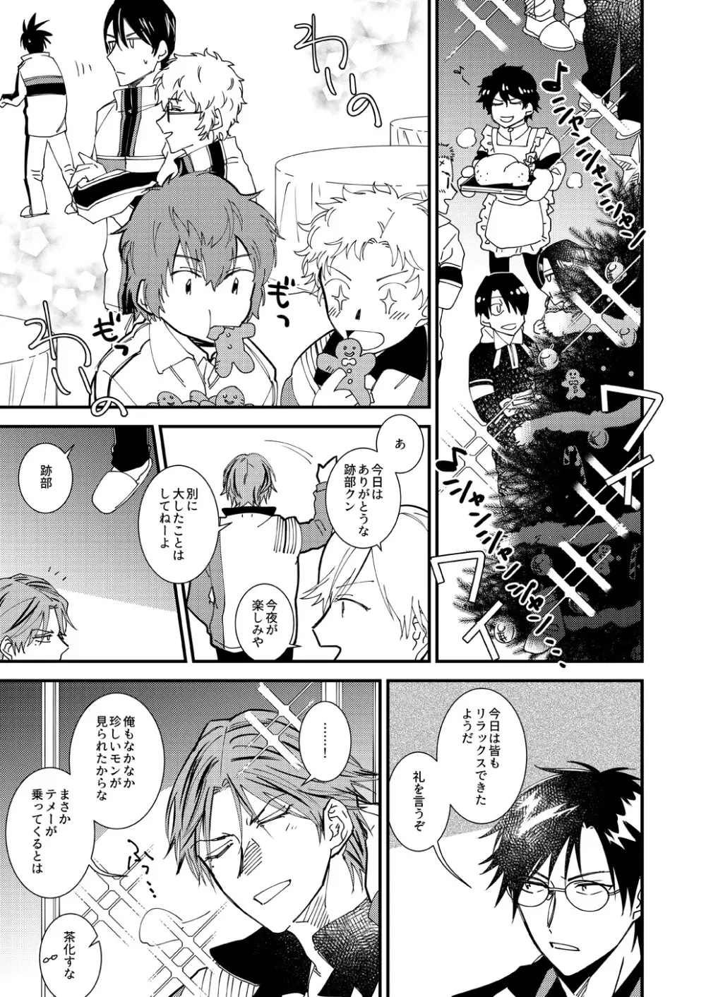 やることやるなら軽率に - page7