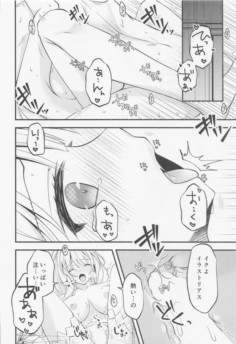 ワタシタチケッコンシマシタ。8 - page17