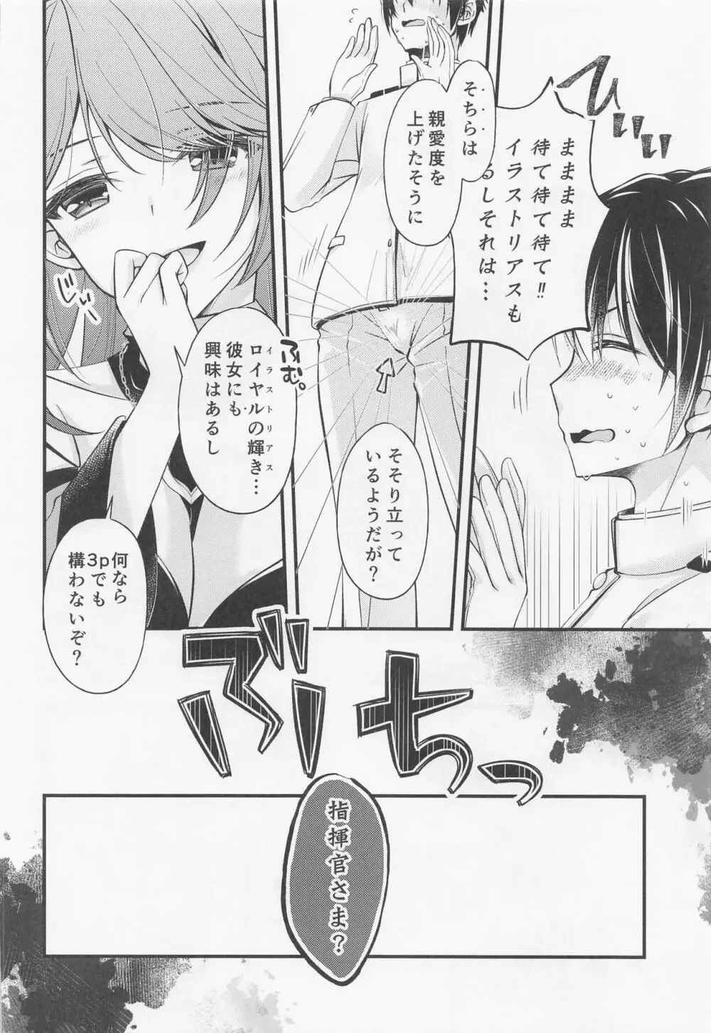 ワタシタチケッコンシマシタ。8 - page9