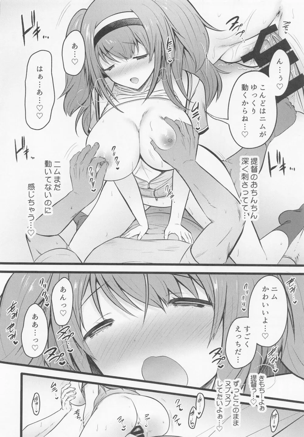 ニム今日は水着じゃないよぉ - page12