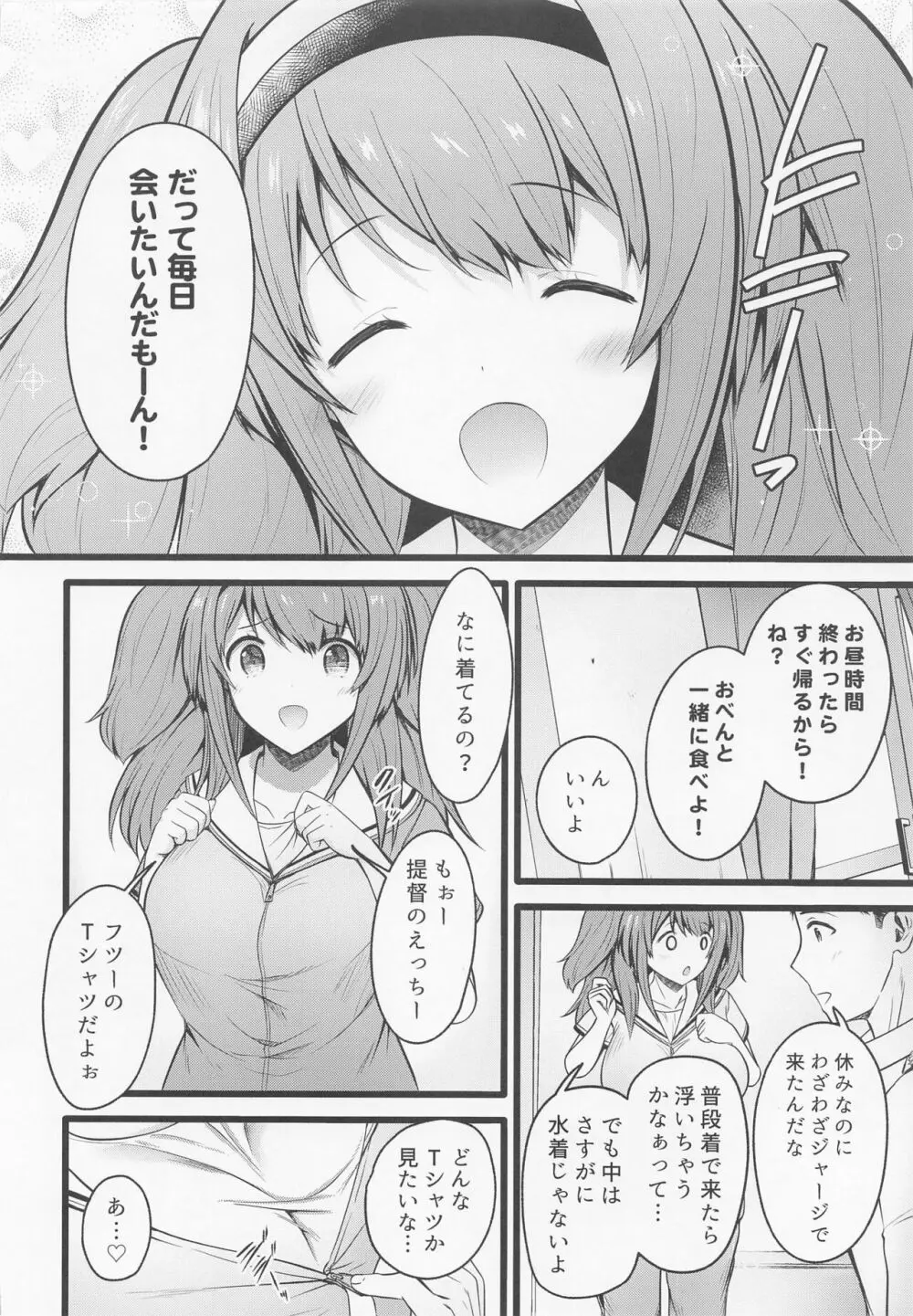 ニム今日は水着じゃないよぉ - page4