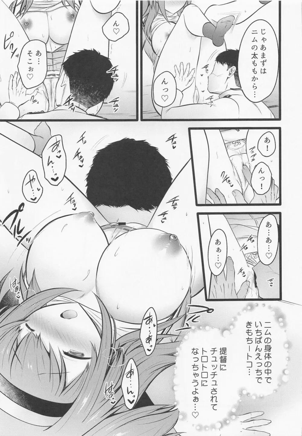 ニム今日は水着じゃないよぉ - page7