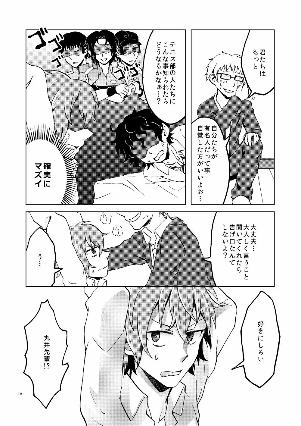 はじめての援助交際 - page15