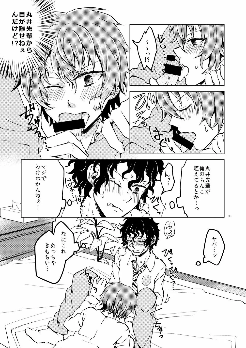 はじめての援助交際 - page24