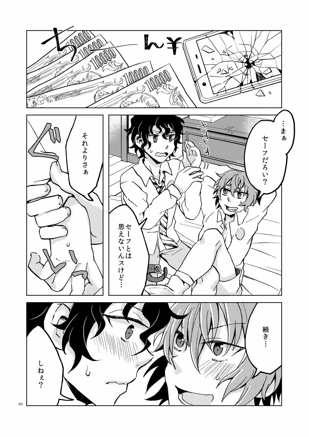 はじめての援助交際 - page33