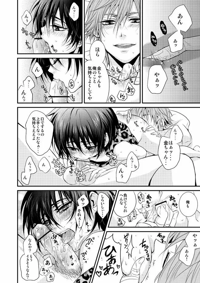 君に贈るメルティーキス - page11