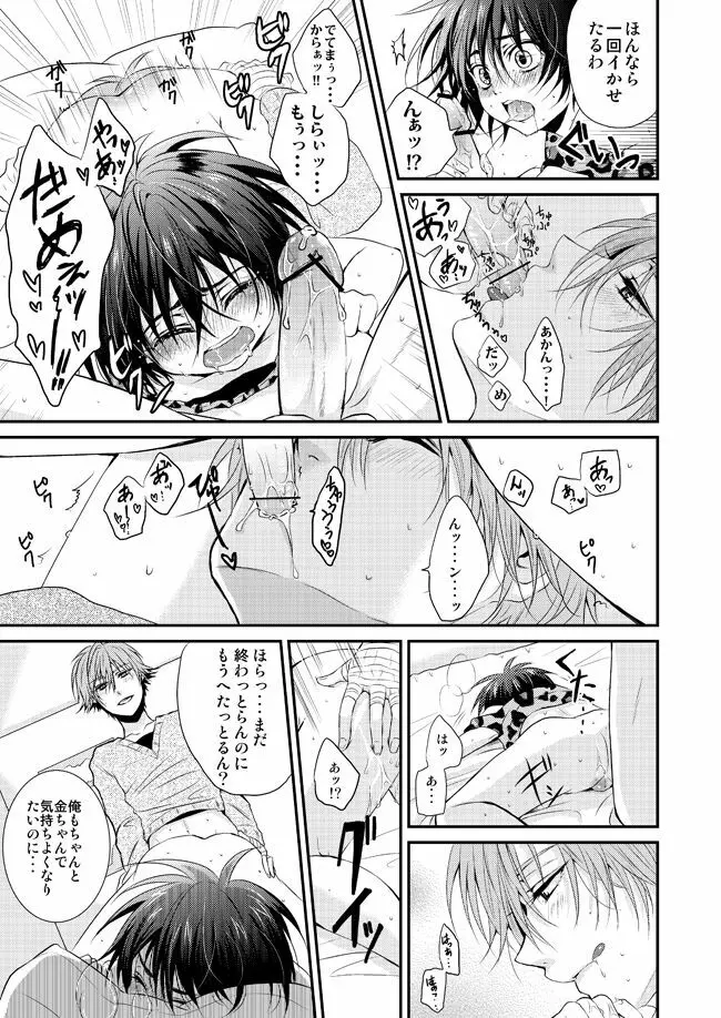 君に贈るメルティーキス - page12