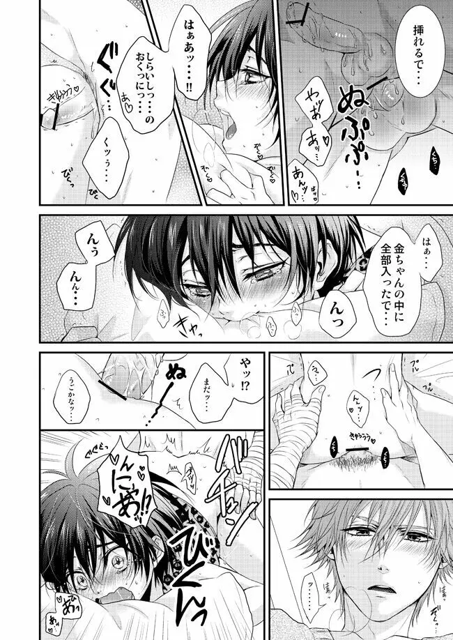 君に贈るメルティーキス - page13