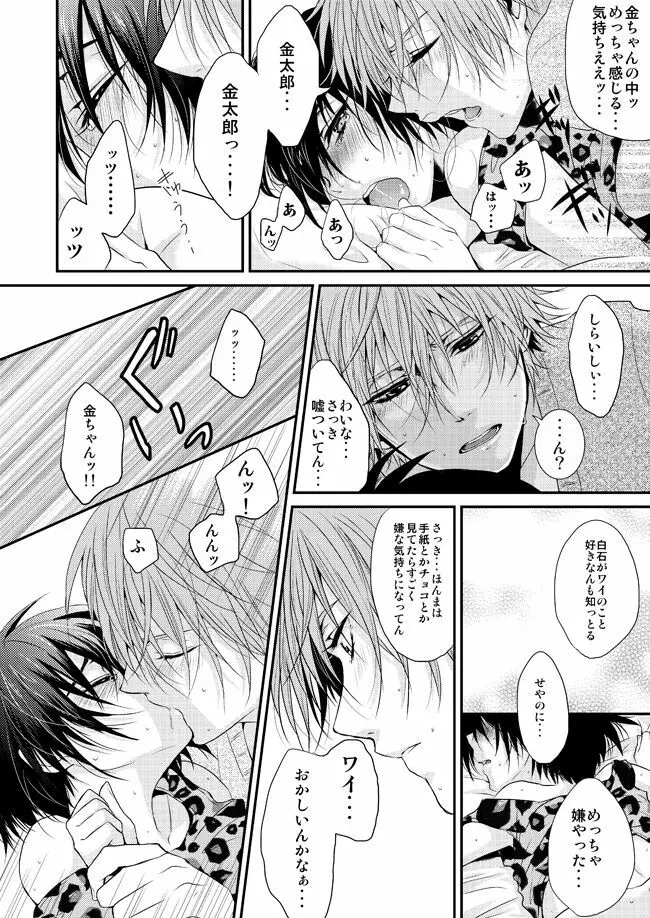 君に贈るメルティーキス - page15