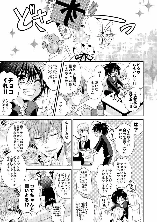 君に贈るメルティーキス - page2