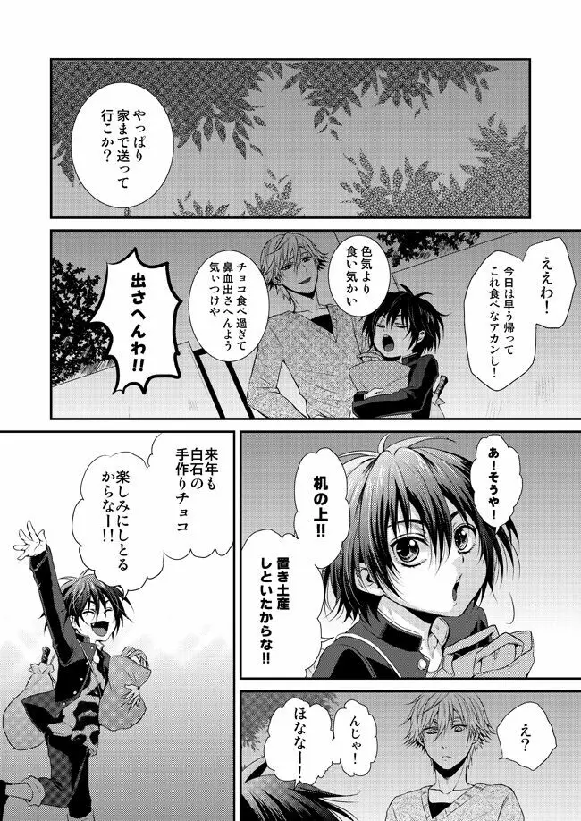 君に贈るメルティーキス - page22