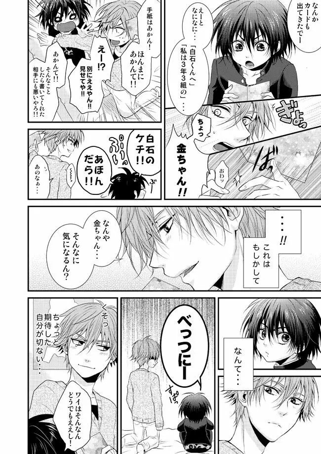 君に贈るメルティーキス - page3