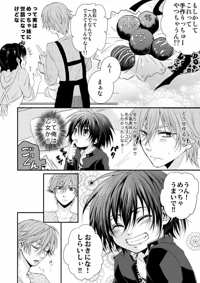 君に贈るメルティーキス - page5