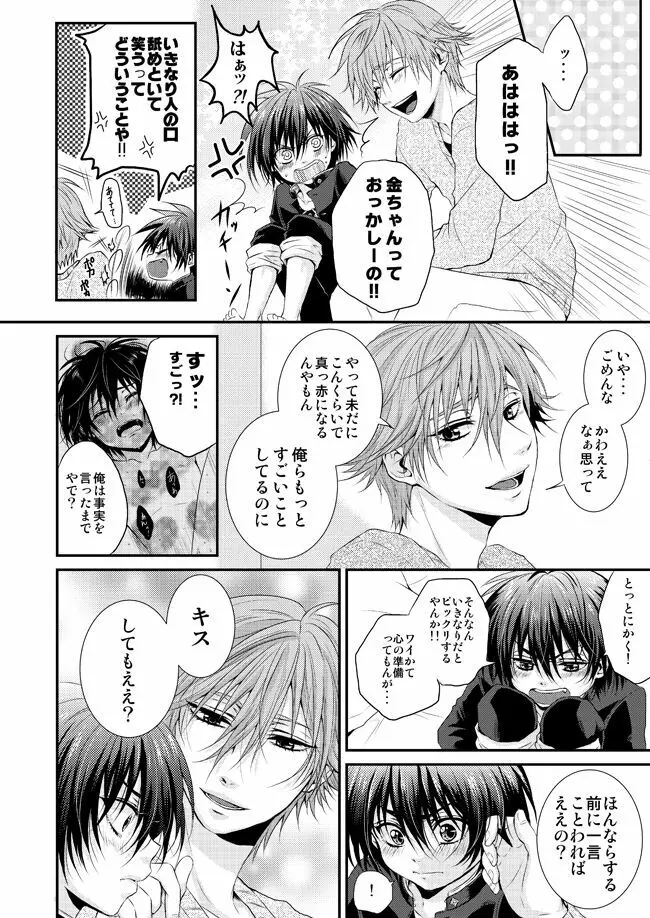 君に贈るメルティーキス - page7