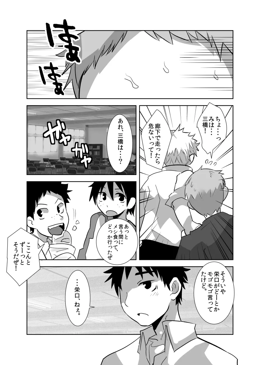 でこショタ！＊バラエティファック＊ - page22