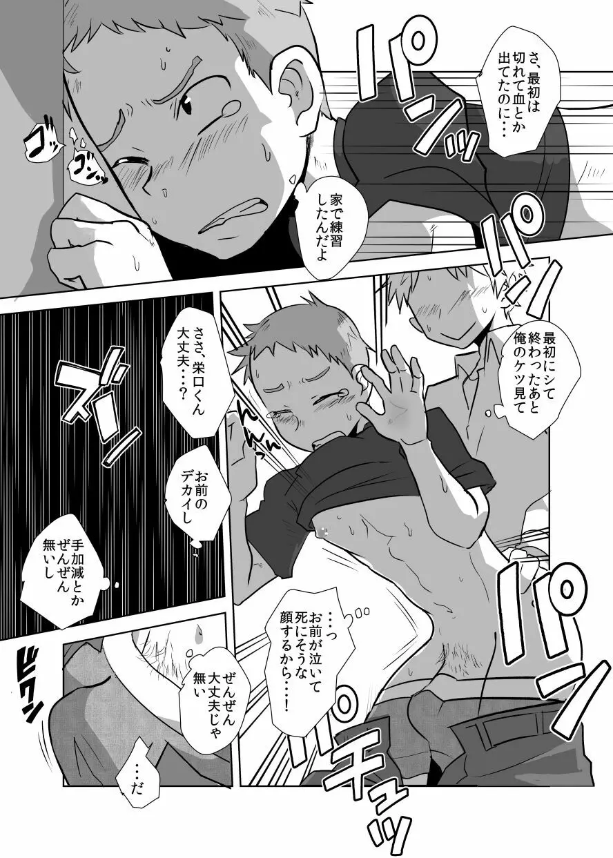 でこショタ！＊バラエティファック＊ - page24