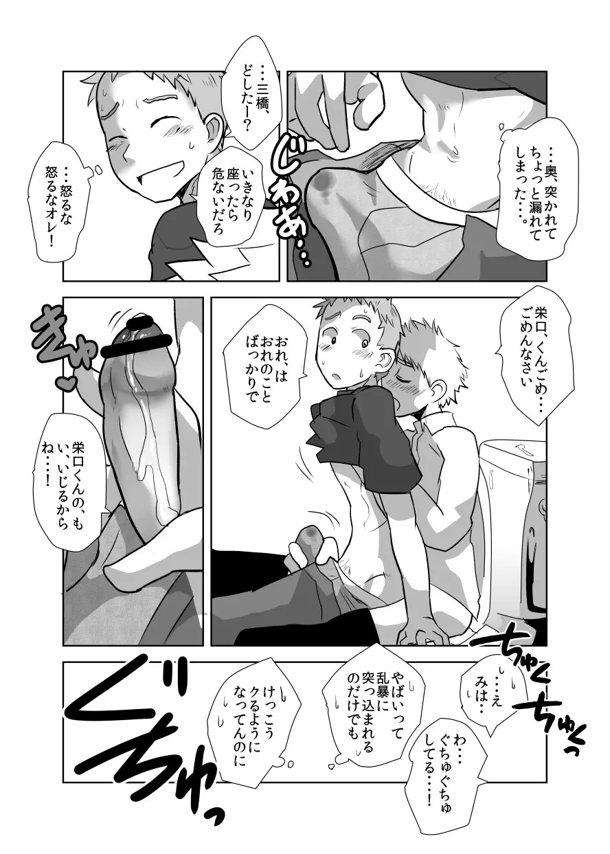 でこショタ！＊バラエティファック＊ - page26