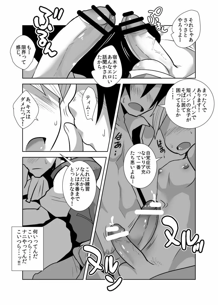 でこショタ！＊バラエティファック＊ - page31