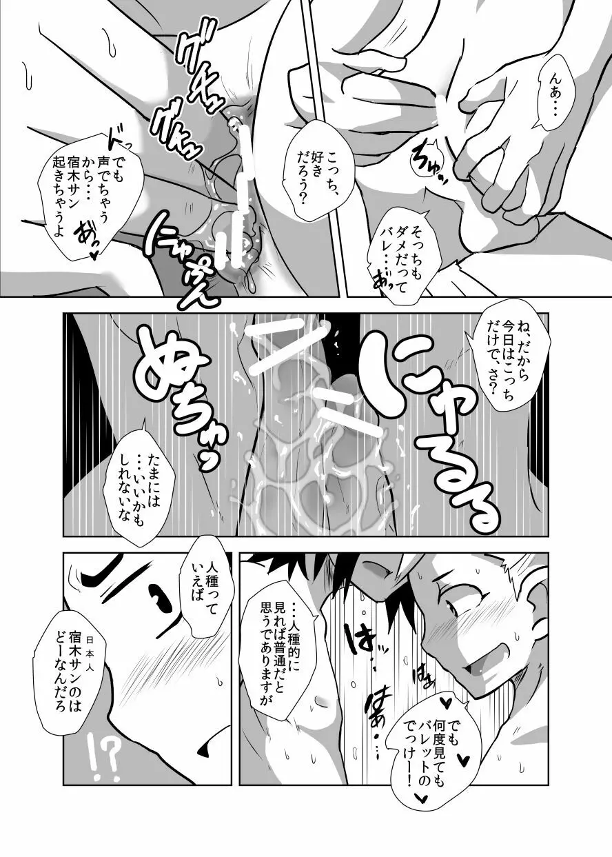 でこショタ！＊バラエティファック＊ - page32