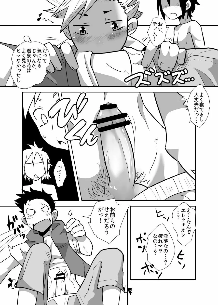 でこショタ！＊バラエティファック＊ - page33