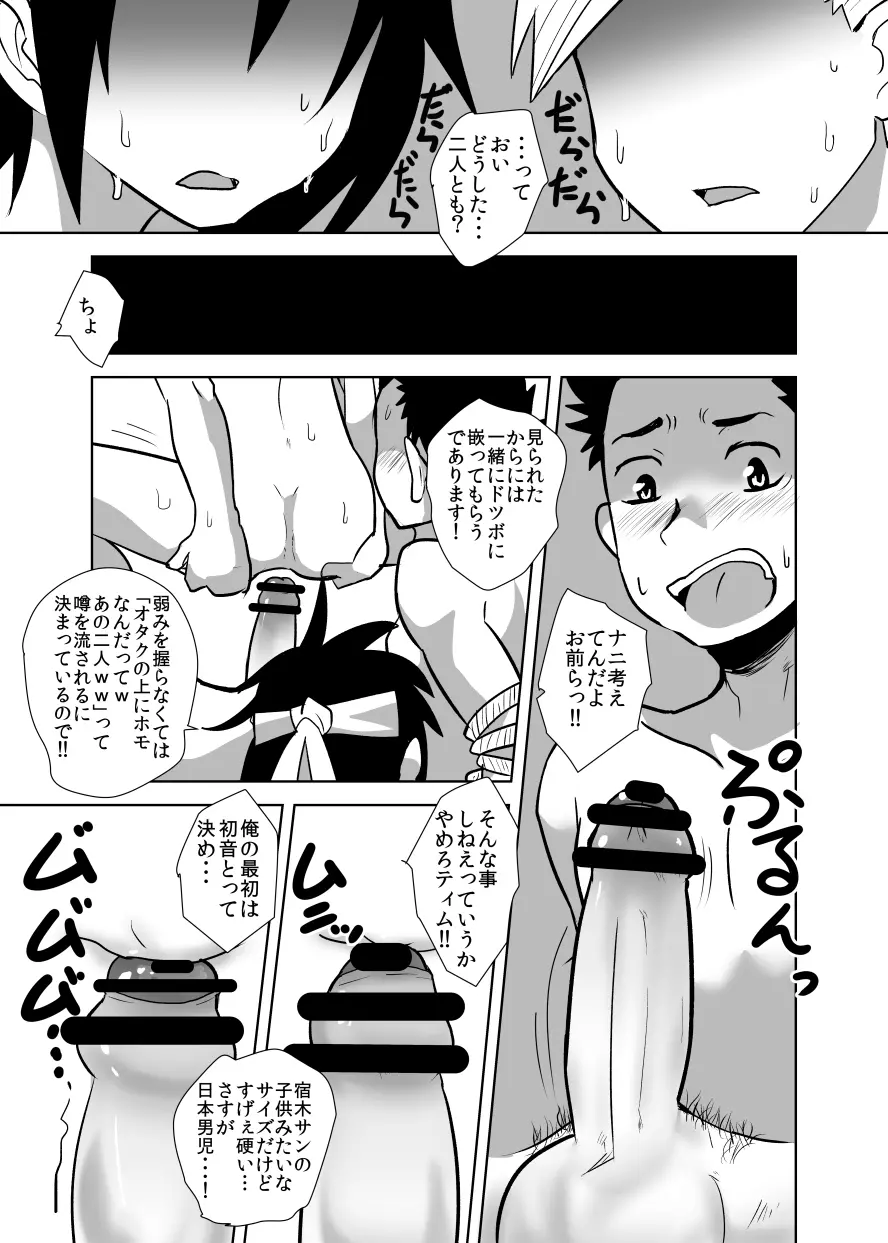 でこショタ！＊バラエティファック＊ - page34