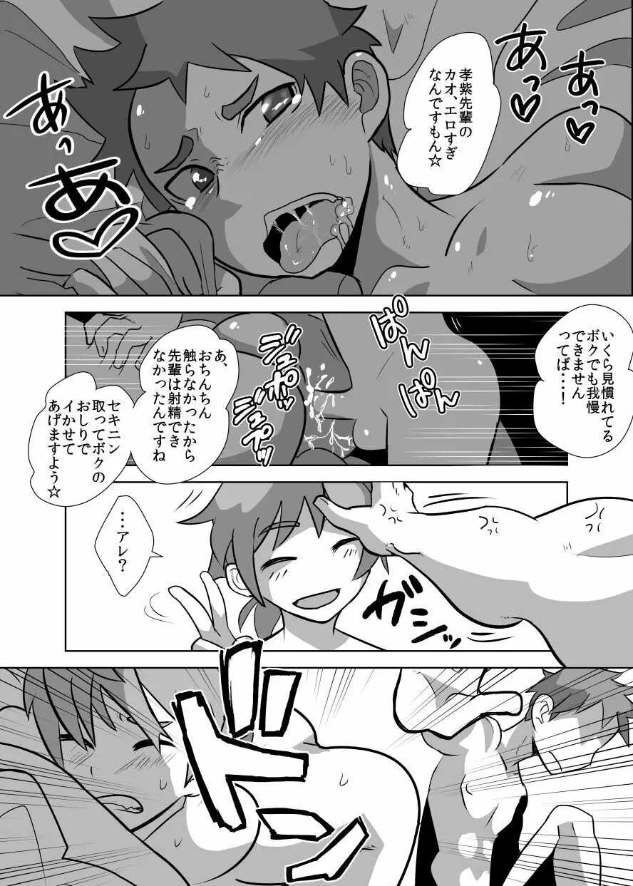 でこショタ！＊バラエティファック＊ - page39