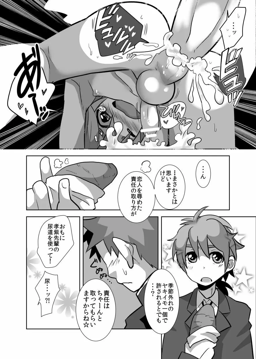 でこショタ！＊バラエティファック＊ - page43