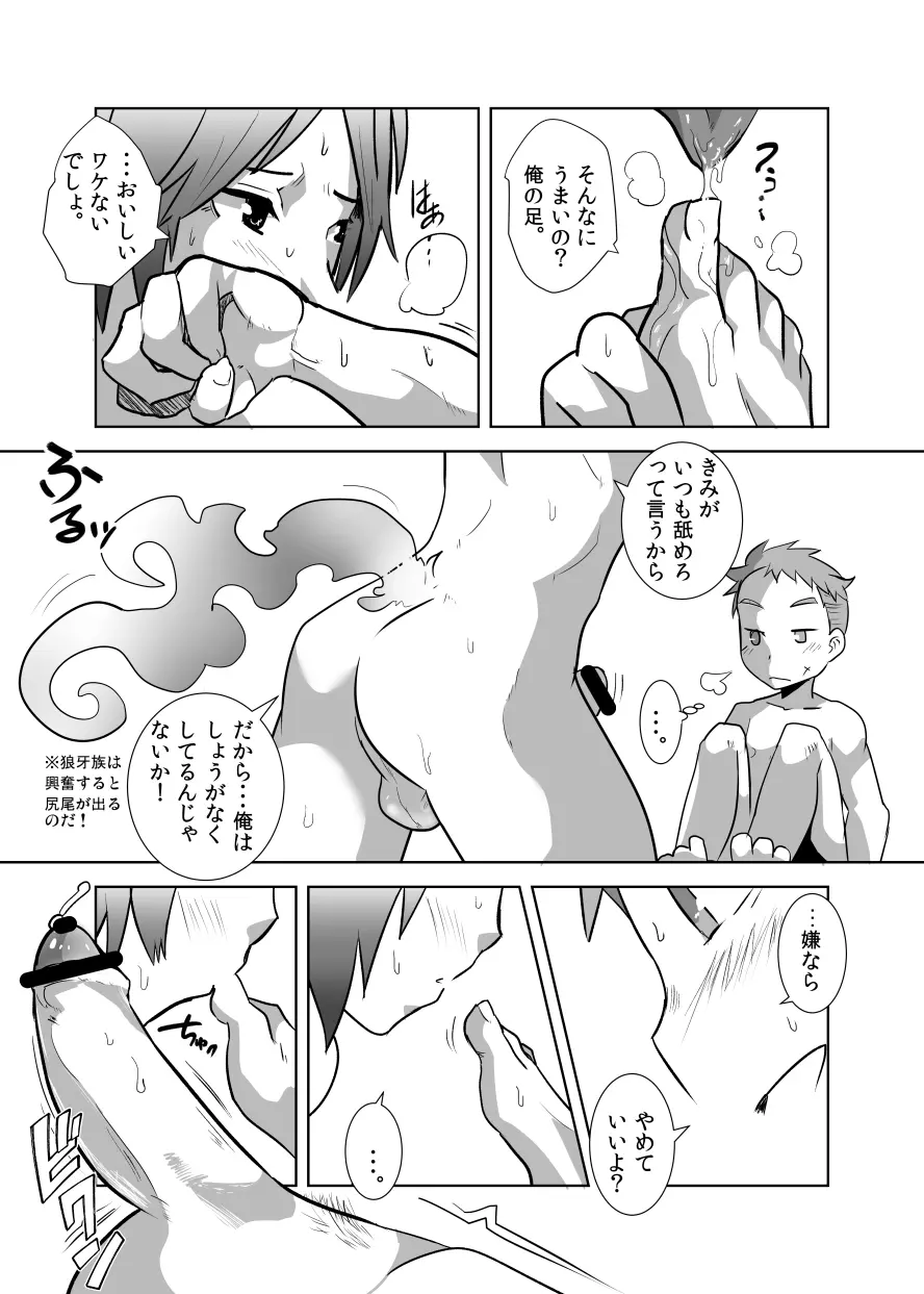 でこショタ！＊バラエティファック＊ - page7