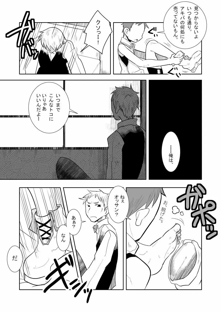 あいびきの話。〈上巻〉 - page10