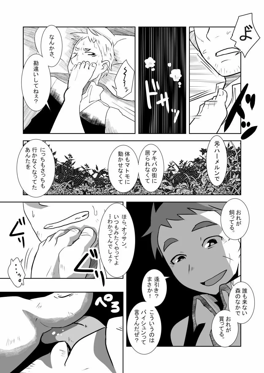 あいびきの話。〈上巻〉 - page11