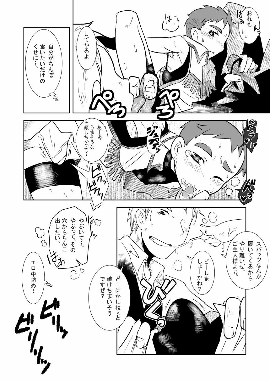 あいびきの話。〈上巻〉 - page12