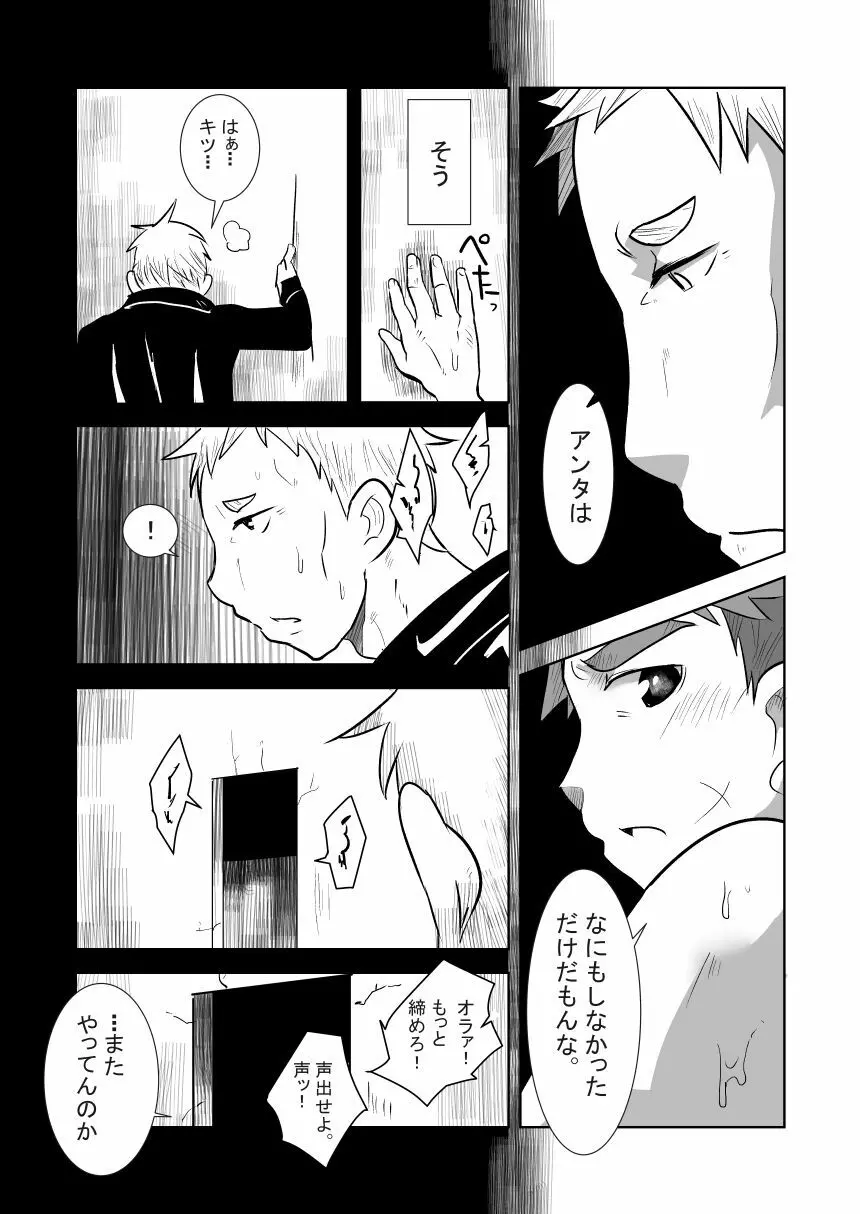 あいびきの話。〈上巻〉 - page15