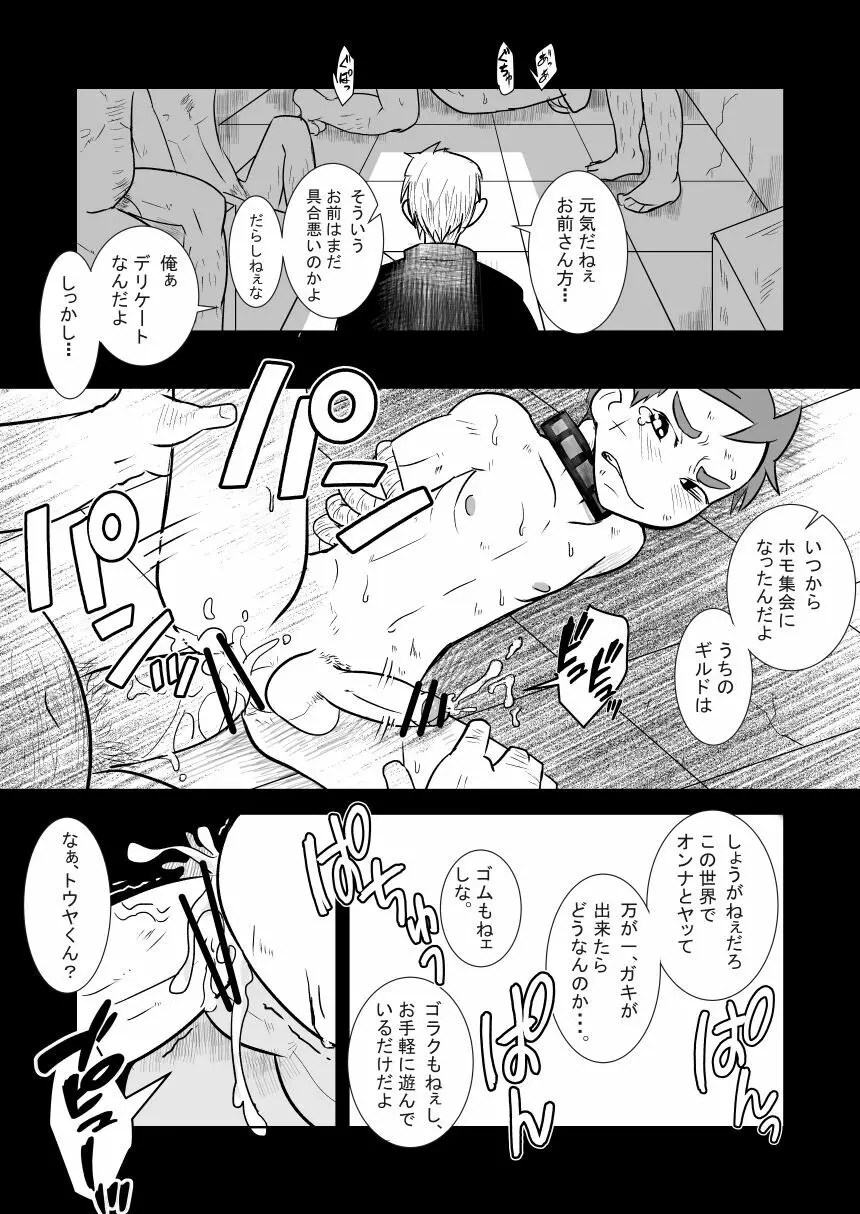 あいびきの話。〈上巻〉 - page16