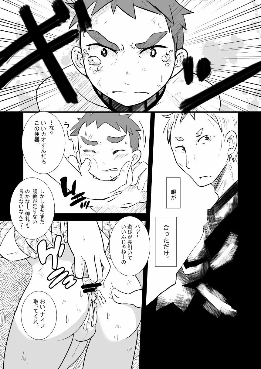 あいびきの話。〈上巻〉 - page19