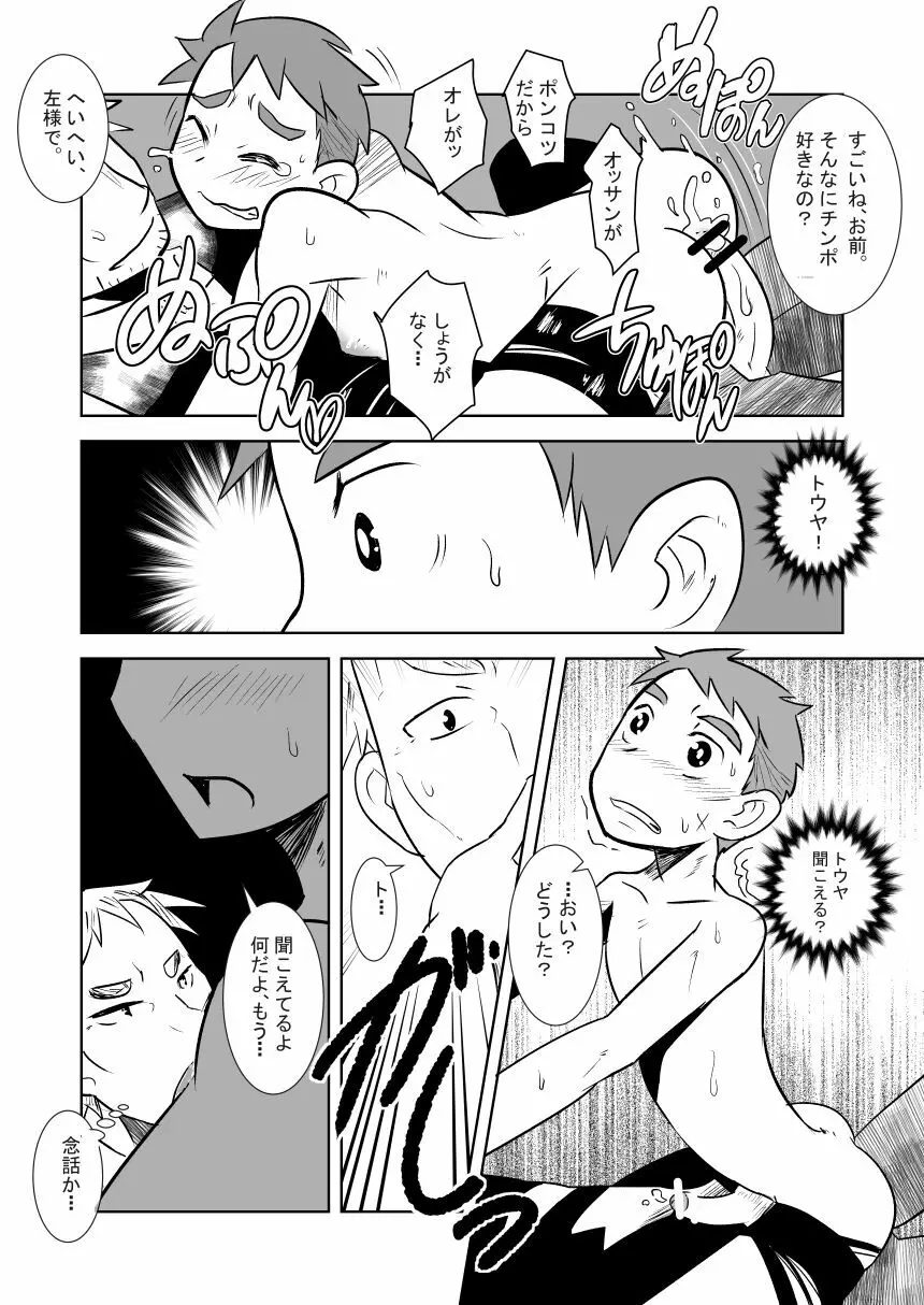 あいびきの話。〈上巻〉 - page25