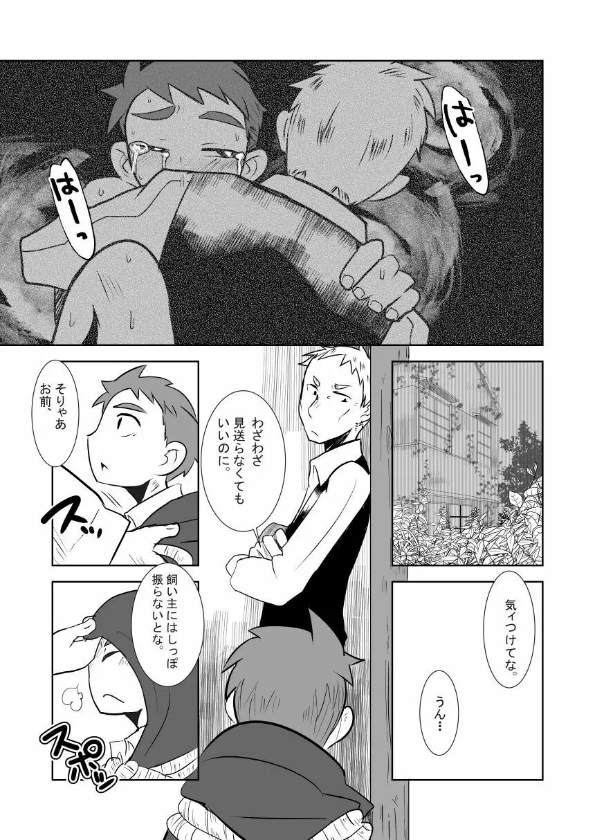 あいびきの話。〈上巻〉 - page30