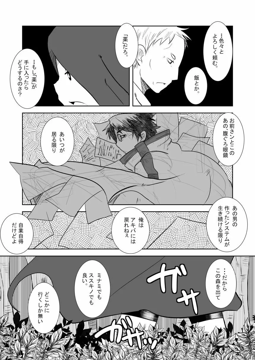 あいびきの話。〈上巻〉 - page31