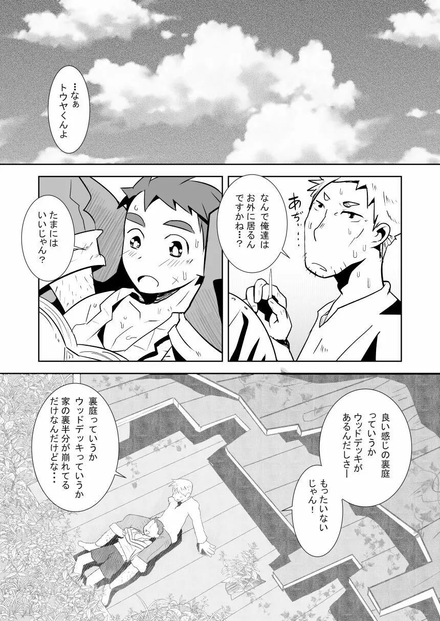 あいびきの話。〈上巻〉 - page34