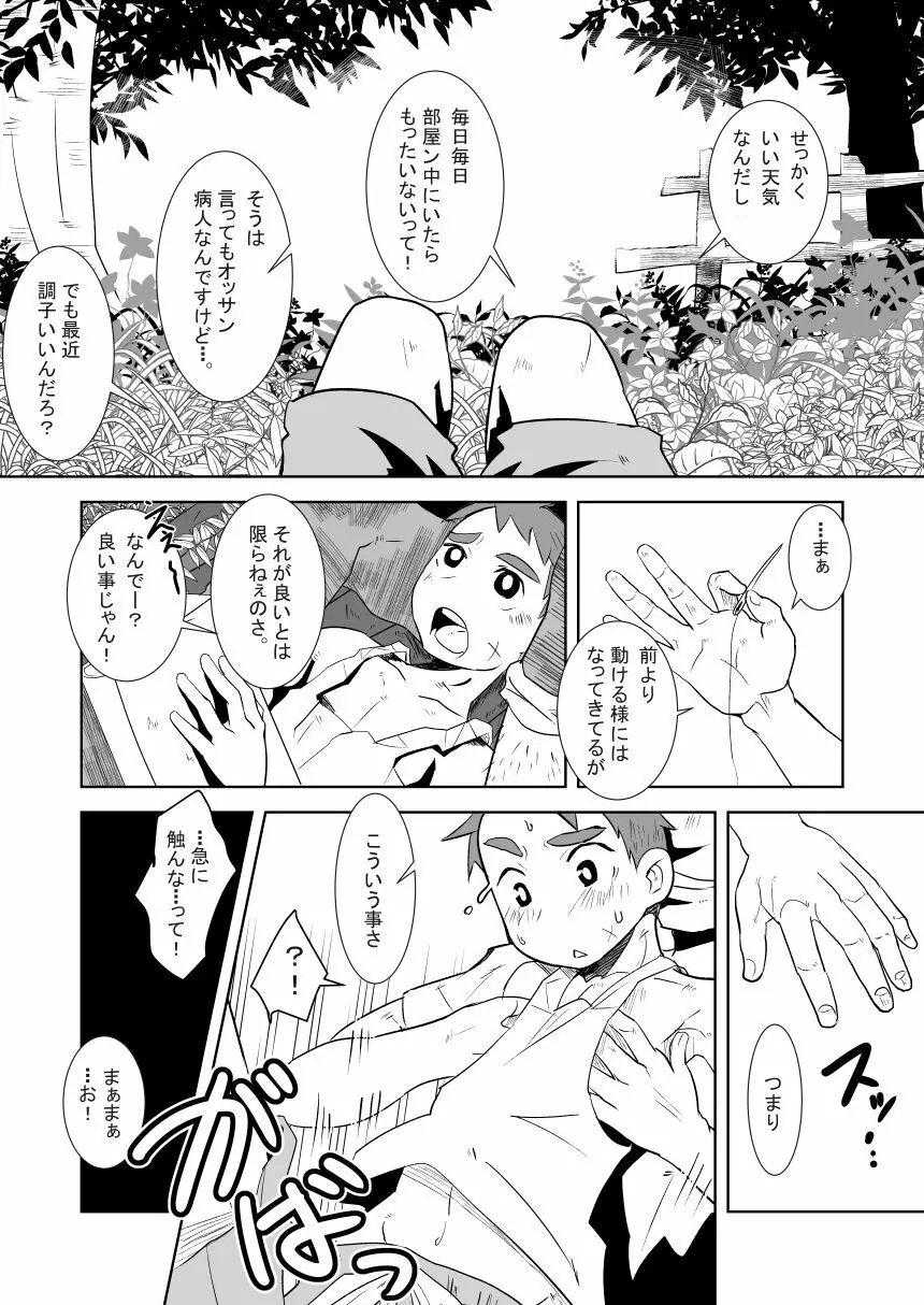 あいびきの話。〈上巻〉 - page35