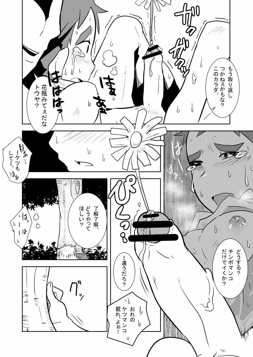 あいびきの話。〈上巻〉 - page39