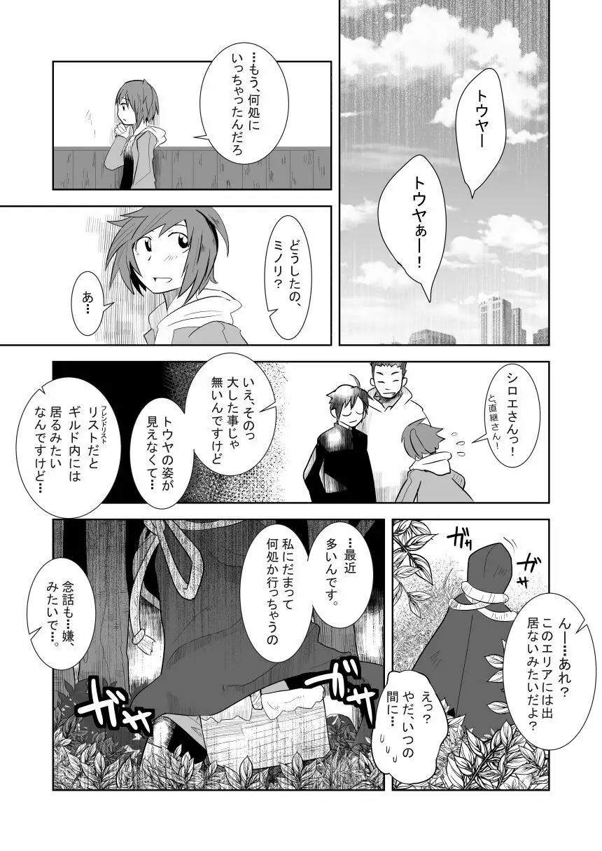 あいびきの話。〈上巻〉 - page4