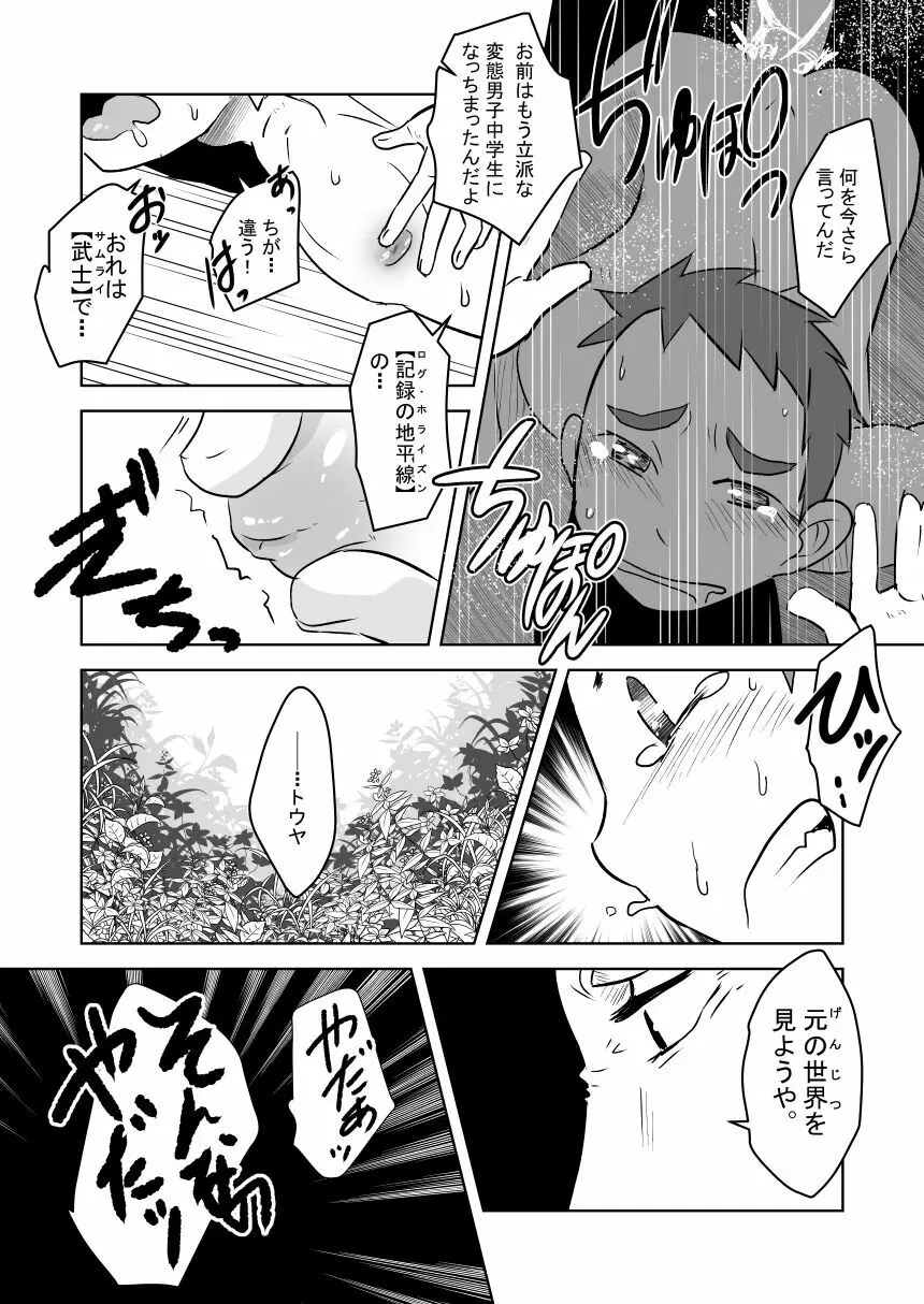 あいびきの話。〈上巻〉 - page43