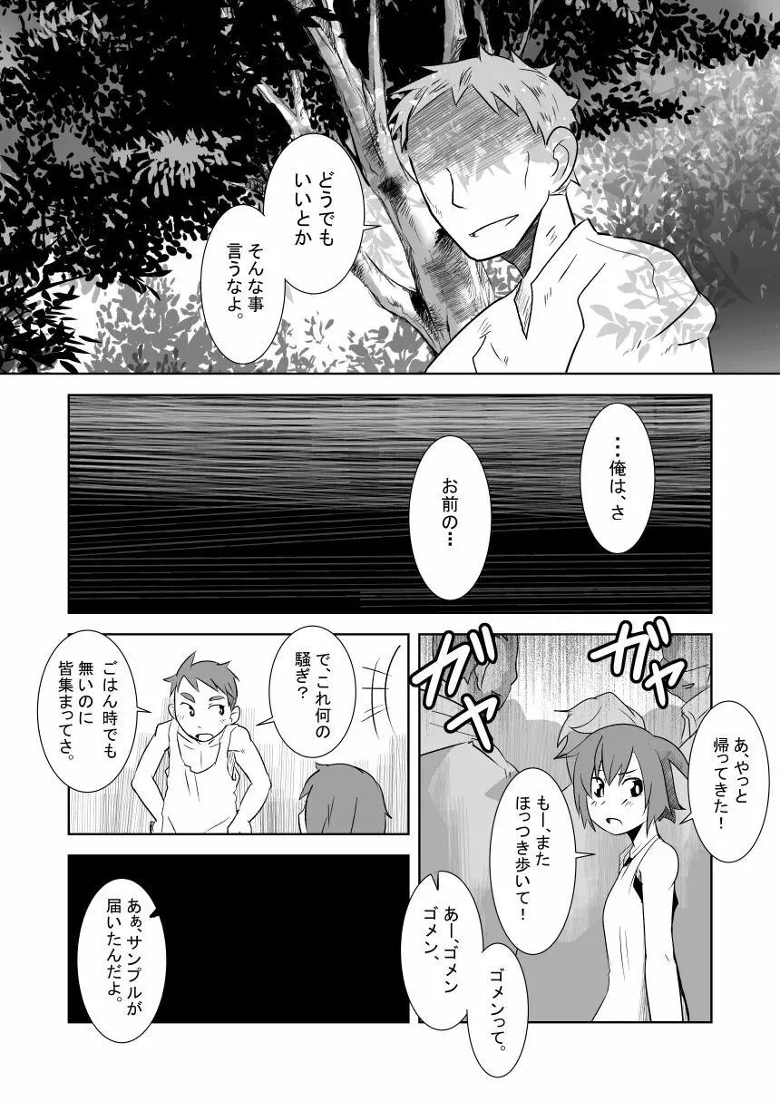 あいびきの話。〈上巻〉 - page45