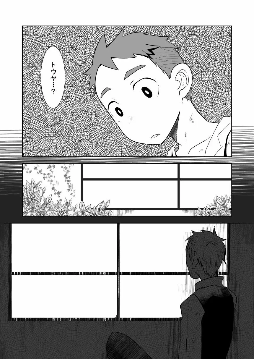 あいびきの話。〈上巻〉 - page47