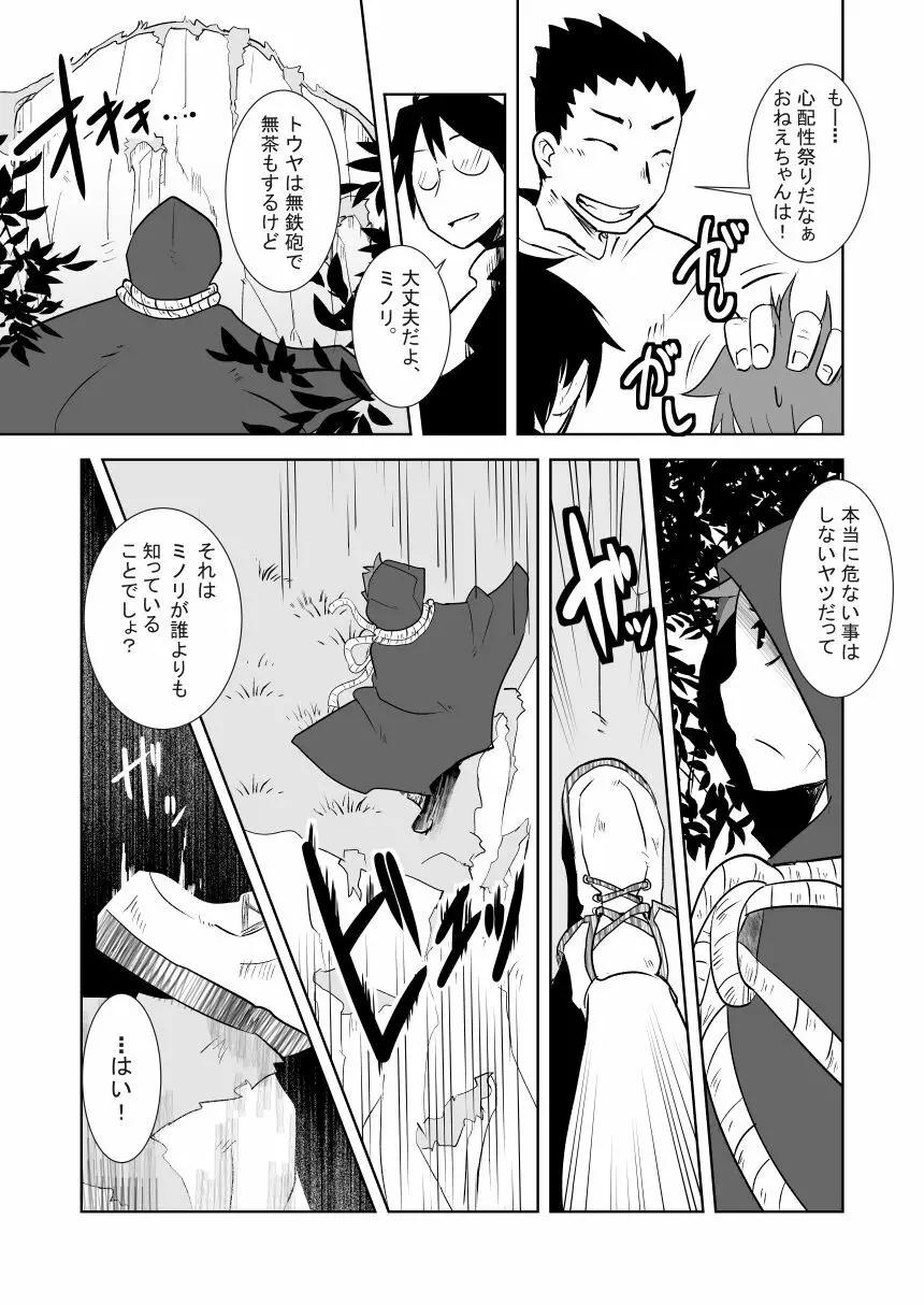 あいびきの話。〈上巻〉 - page5