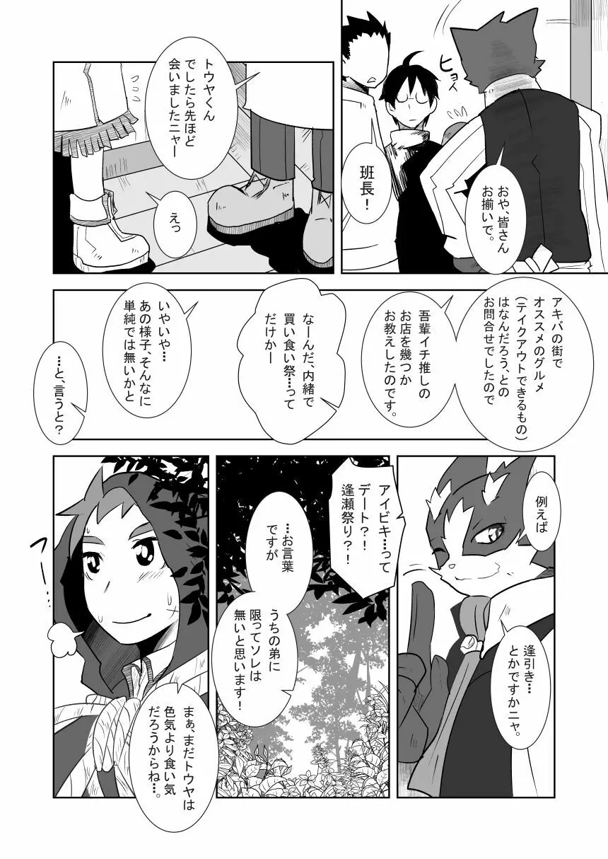 あいびきの話。〈上巻〉 - page6