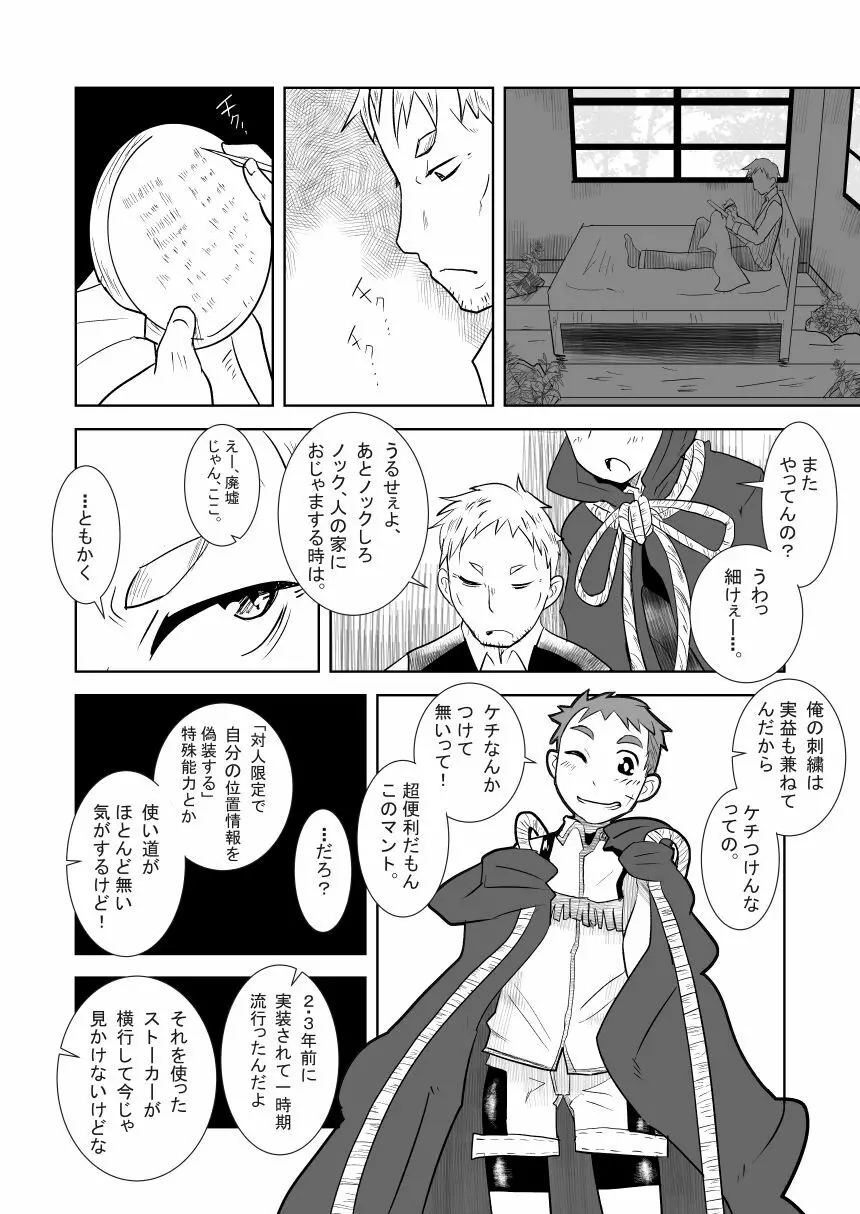 あいびきの話。〈上巻〉 - page8