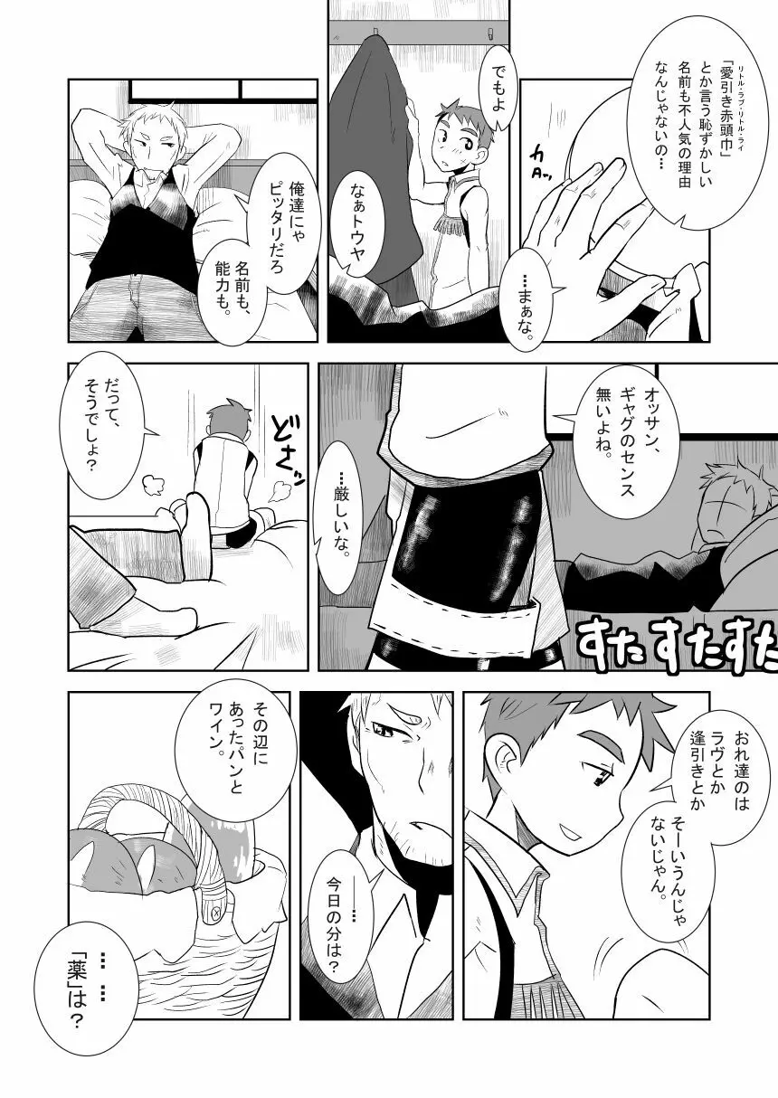 あいびきの話。〈上巻〉 - page9